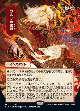 Urza s Rage (Japanese) [Strixhaven: School of Mages Mystical Archive] on Sale