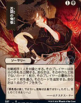 Agonizing Remorse (Japanese) [Strixhaven: School of Mages Mystical Archive] on Sale