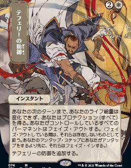 Teferi s Protection (Japanese) [Strixhaven: School of Mages Mystical Archive] Fashion