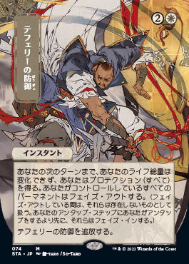 Teferi s Protection (Japanese) [Strixhaven: School of Mages Mystical Archive] Fashion